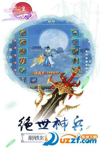 逍遥世界手机版下载1.0.0 安卓版截图