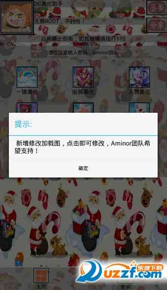 dc美化助手天天酷跑下载-天天酷跑dc美化助手5.0安卓版截图