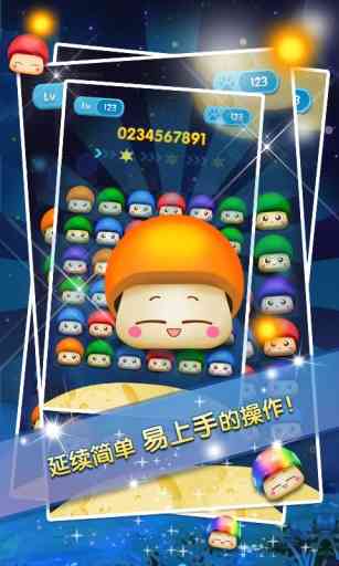蘑菇对对碰HD1.2 安卓最新版截图