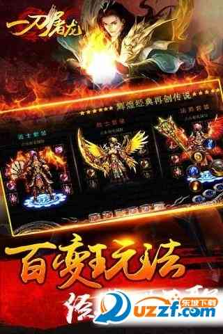 一刀屠龙百度版下载-一刀屠龙手游版1.2.700 百度版截图