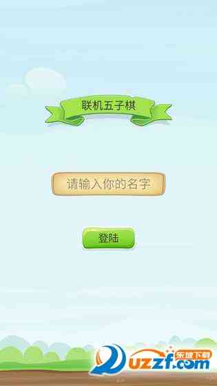 联机五子棋app1.0 下载手机版截图