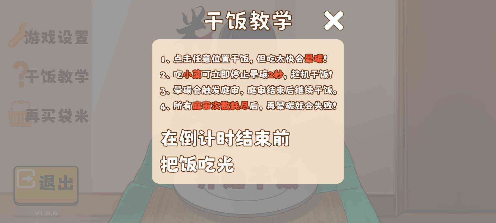 米饭仙人破解版下载-米饭仙人解锁全关卡1.0.0 最新版截图