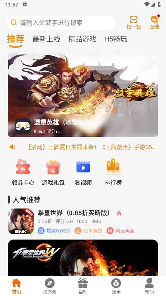 诺游游戏盒子APP下载安卓版-诺游游戏盒子2.1 官方最新版截图