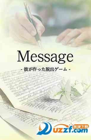 Message游戏下载-脱出游戏Message手游1.0 安卓版截图