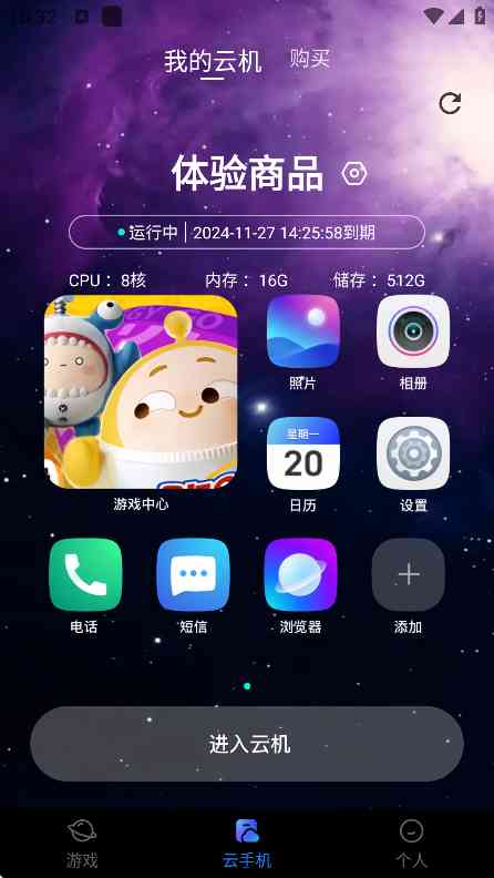 星云游戏云手机APP下载安卓版-星云游戏云手机1.1.24 最新版截图