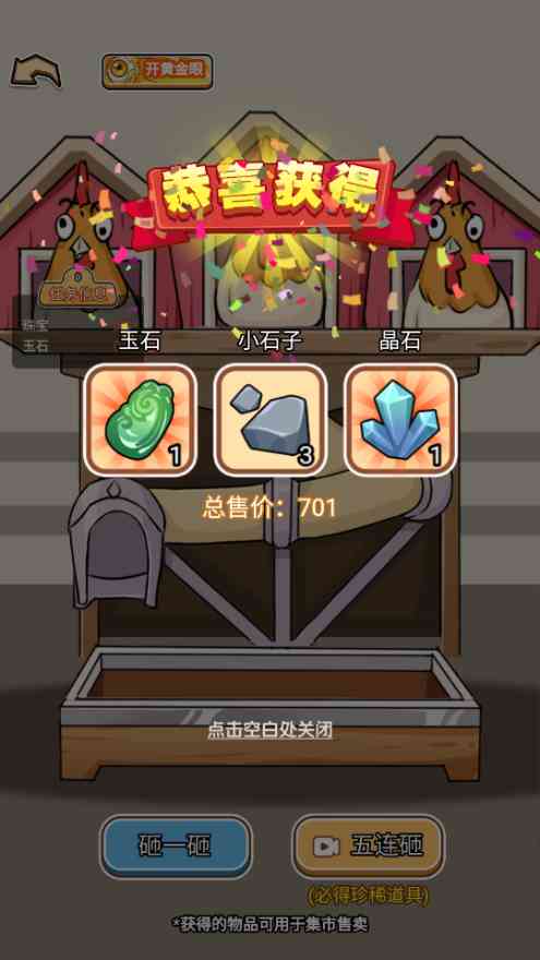 哥就是无敌内置菜单下载-哥就是无敌游戏免广告版1.0 安卓版截图