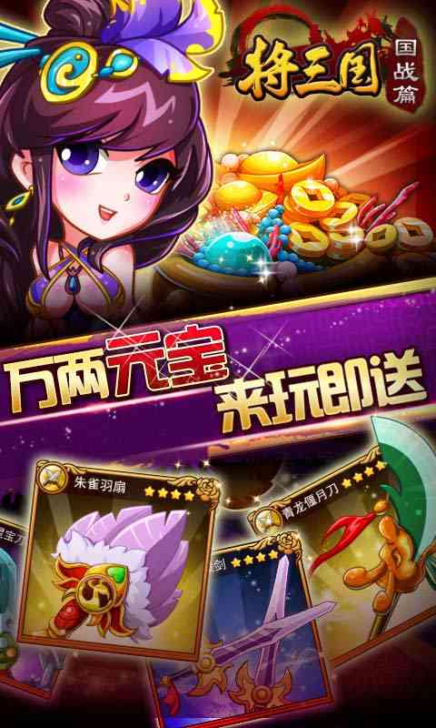 三国志国战版2.6.6 官网最新版截图