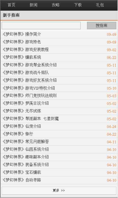 梦幻神界攻略助手2.2.0 官网最新版截图