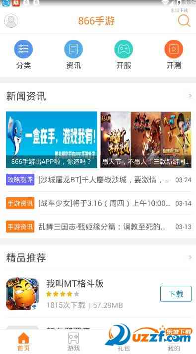 866手游app下载-866手游盒子1.9.1 安卓手机版截图