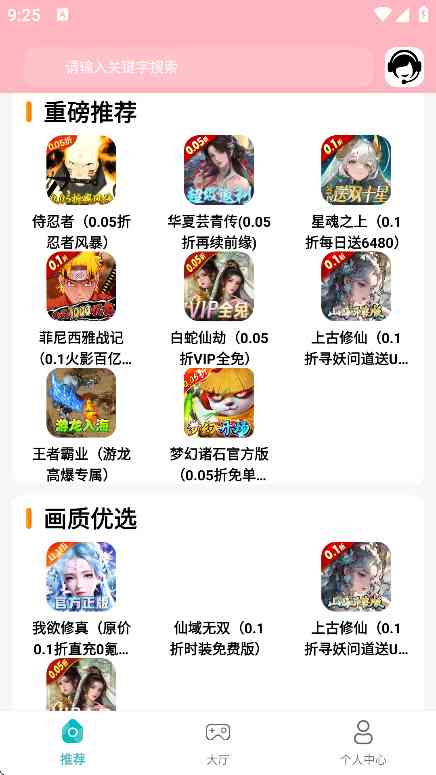 折扣丸手游助手APP下载安卓版-折扣丸手游助手1.0.241119 官方最新版截图