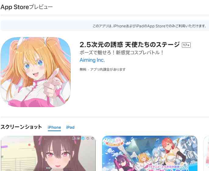 2.5次元的诱惑天使们的舞台手游