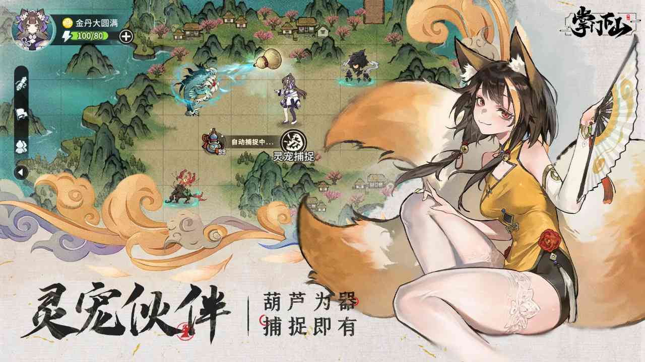掌门下山下载-掌门下山手游1.0.0 最新版截图