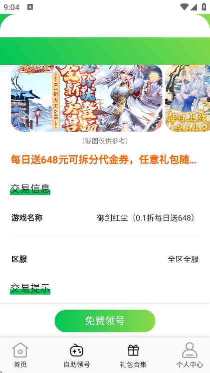 0.01折游戏折扣APP下载安卓手机版-0.01折游戏折扣平台1.0.5 官方最新版截图