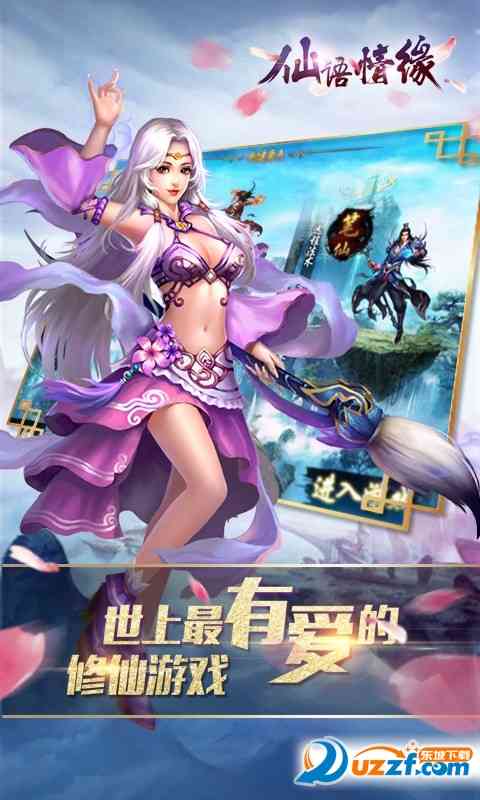 仙语情缘1.0.0 修改版截图