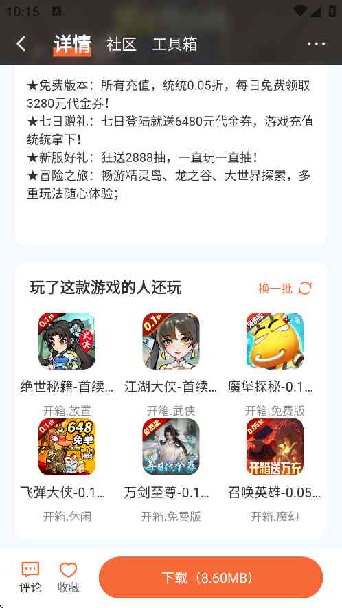 28盒子游戏助手下载安卓版-28盒子-0.05折3.2.9 官方最新版截图