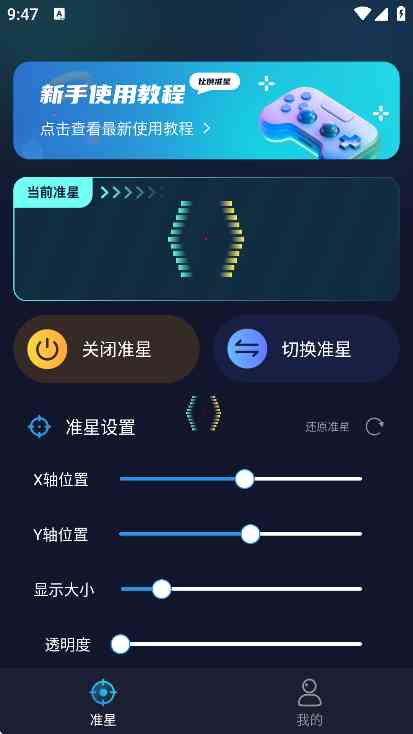 游戏准星助手手机版APP下载官方版-游戏准星助手3.1.0 最新版截图