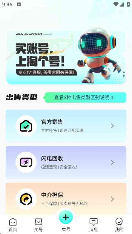 淘个号APP下载安卓版-淘个号1.3.0 官方最新版截图