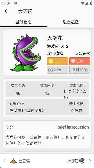 PVZ融合版图鉴大全APP下载安装手机版-PVZ融合版图鉴大全APP(无广告)1.0.0 最新版截图
