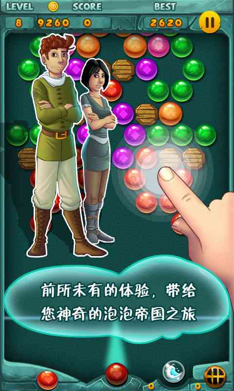 泡泡龙游戏大全-泡泡龙帝国1.0.3 官网最新版截图