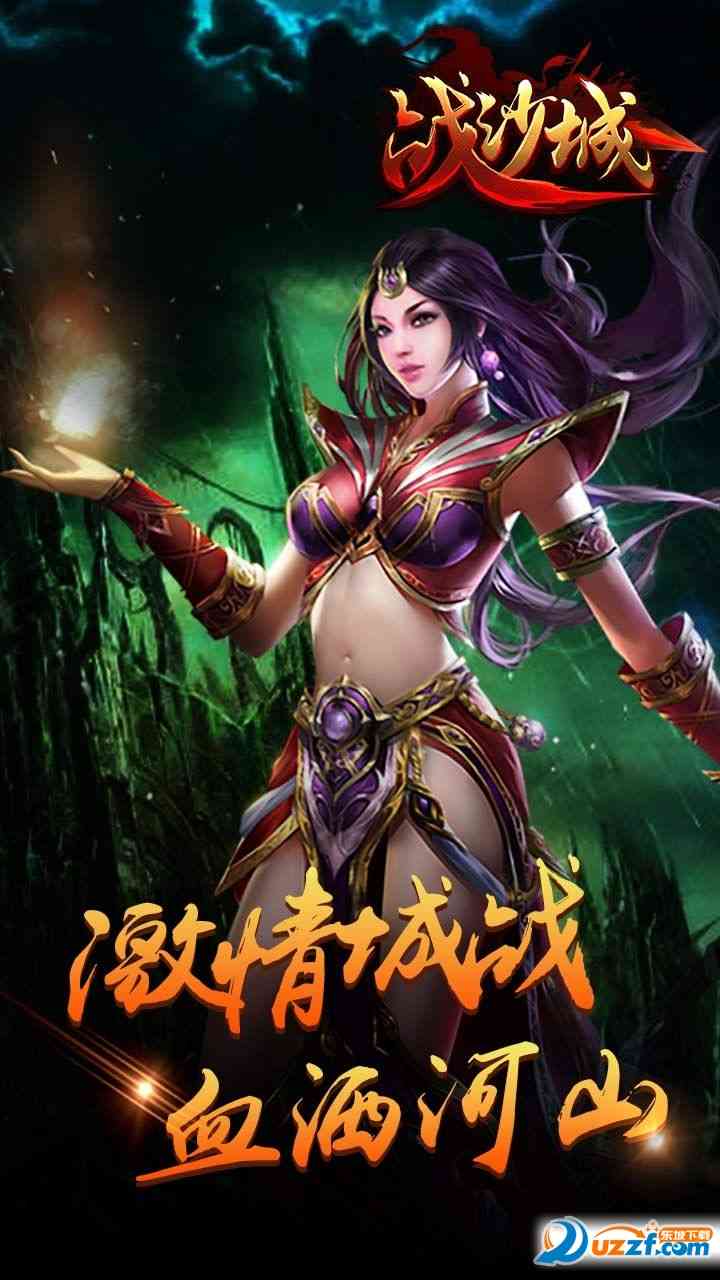 乱战沙城1.76公益服2.0 私服版截图