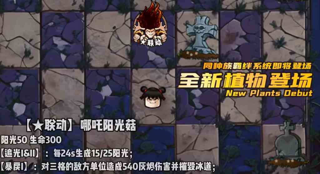 植物大战僵尸神奇植物在哪里