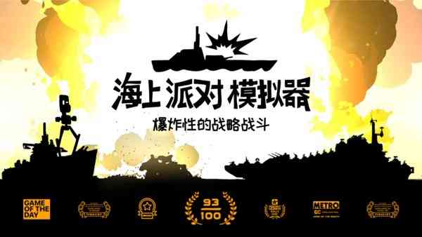 海上派对模拟器手机版下载中文版-海上派对模拟器1.0.0 官方最新版截图