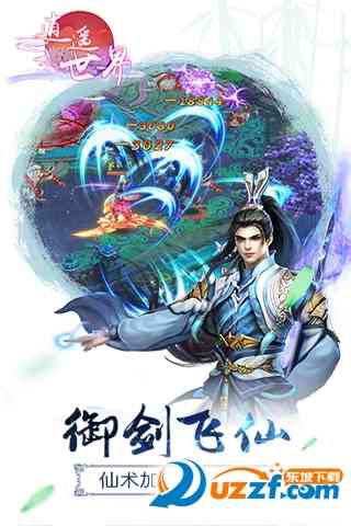 逍遥世界手机版下载1.0.0 安卓版截图