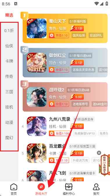 零点手游盒子 零点手游盒子