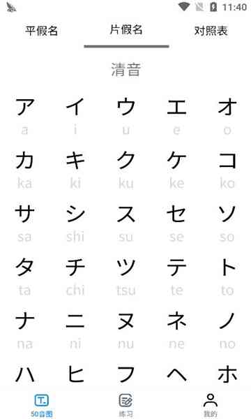 木木五十音安卓版