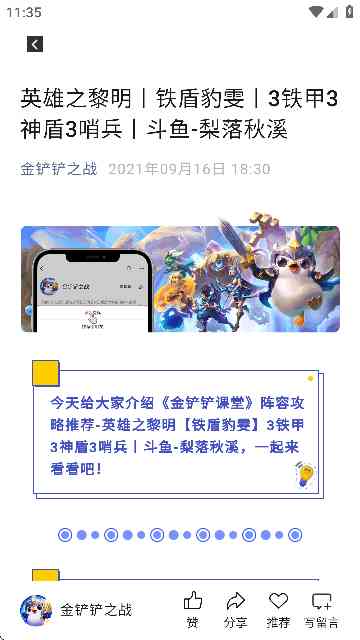 铲铲营地APP下载安装-铲铲营地(金铲铲之战手游辅助)1.0.1 最新版截图