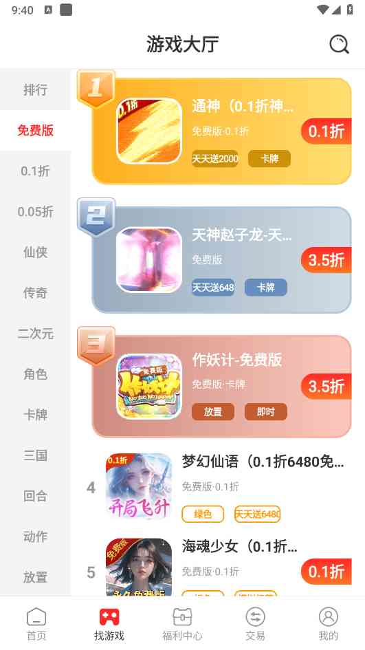 零元游戏APP下载安卓版-零元游戏盒子助手1.5.7 最新版截图