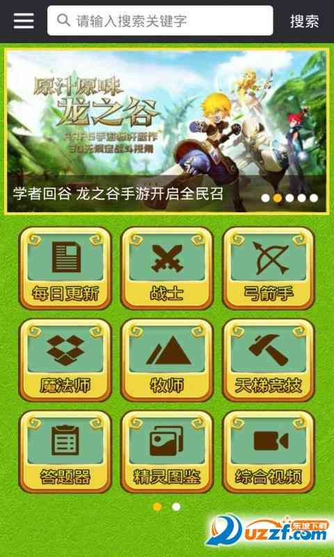 手游盒子for龙之谷免费下载-龙之谷手游盒子1.0.0 安卓版截图
