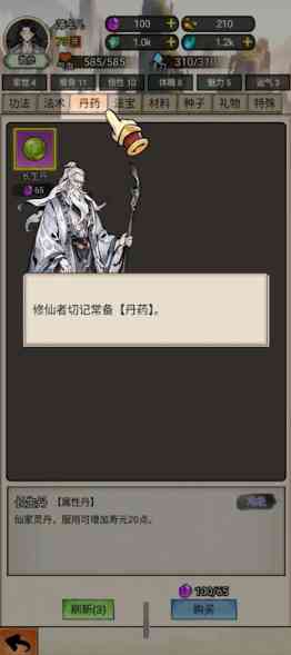 我的修仙人生无限资源版下载安装-我的修仙人生免广告版3.2 安卓版截图