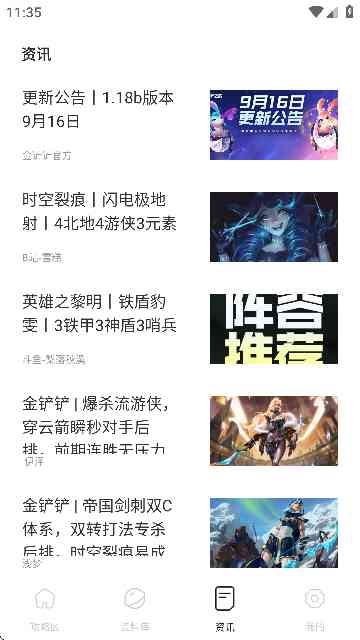 铲铲营地APP下载安装-铲铲营地(金铲铲之战手游辅助)1.0.1 最新版截图