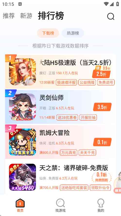 28盒子游戏助手下载安卓版-28盒子-0.05折3.2.9 官方最新版截图