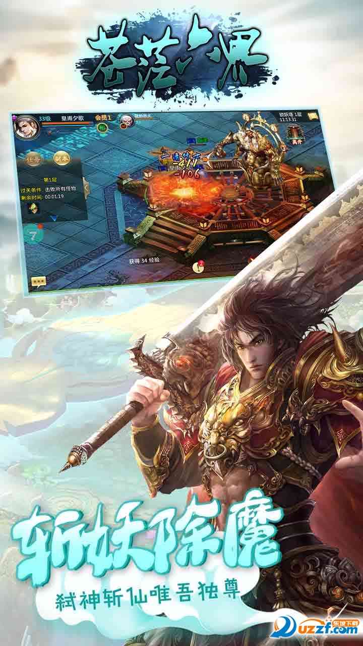 苍茫六界果盘客户端2017.2.24 果盘版截图