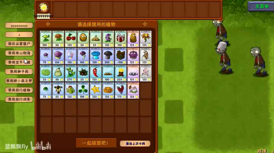 pvz融合版下载2024最新版 pvz融合版下载2024最新版