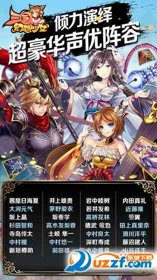 三国幻想少女游戏下载-三国幻想少女手游安卓版1.07.76744 官方安卓版截图