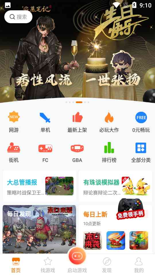 啪啪游戏厅下载安装-啪啪游戏厅2026最新版4.9.1 官方正版截图