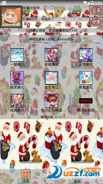 dc美化助手天天酷跑下载-天天酷跑dc美化助手5.0安卓版截图
