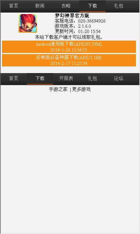 梦幻神界攻略助手2.2.0 官网最新版截图