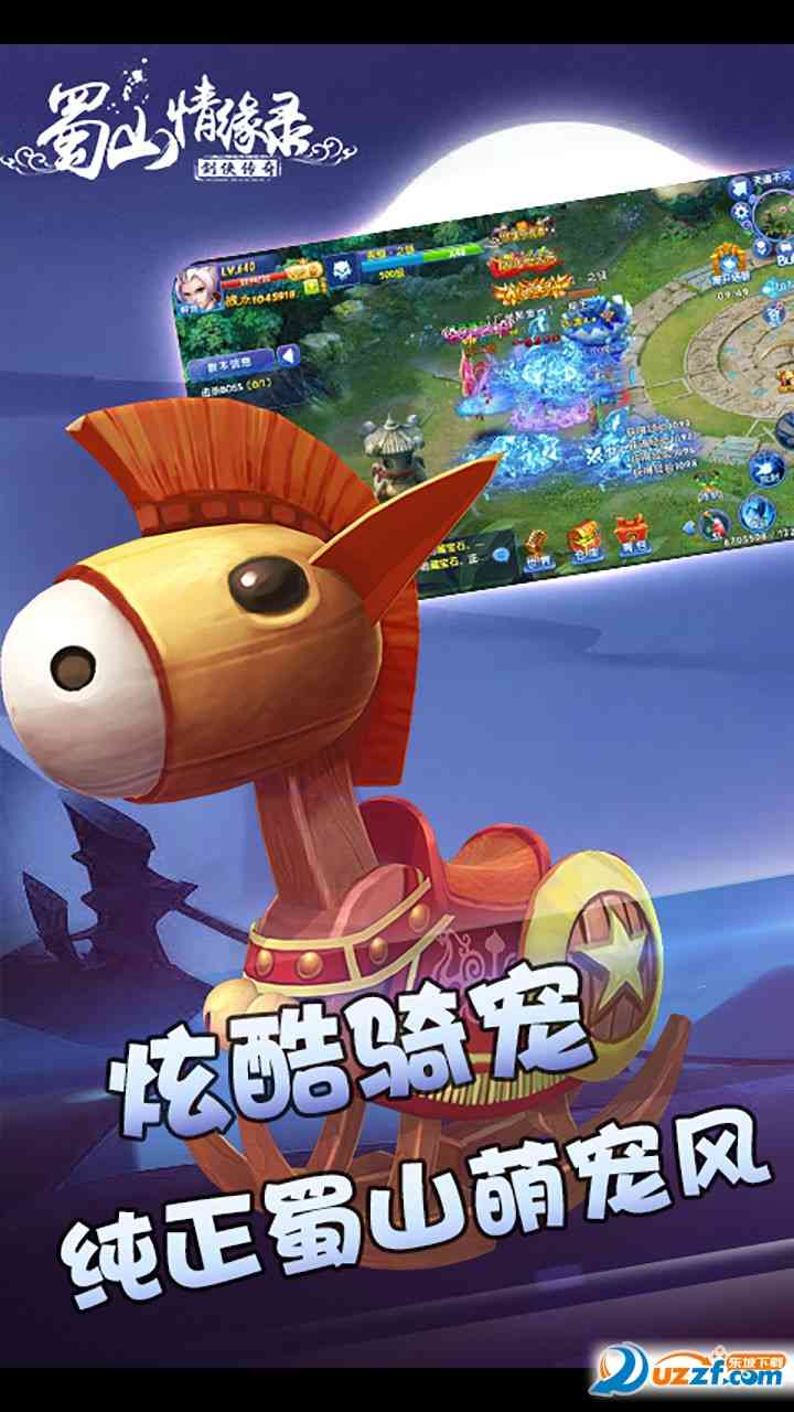 蜀山情缘录手游下载1.0 安卓正式版截图