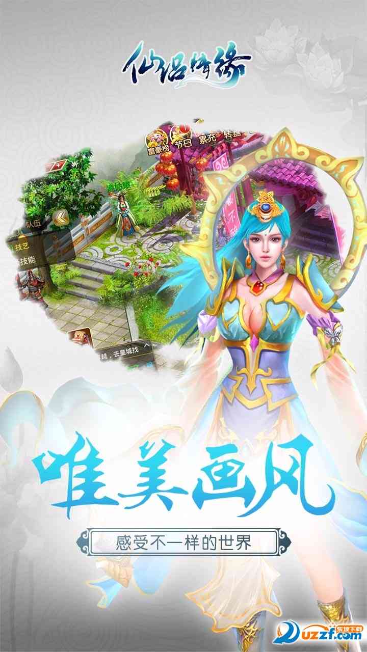 仙侣情缘手游九游版下载-仙侣情缘九游版2.8.0.62 安卓版截图
