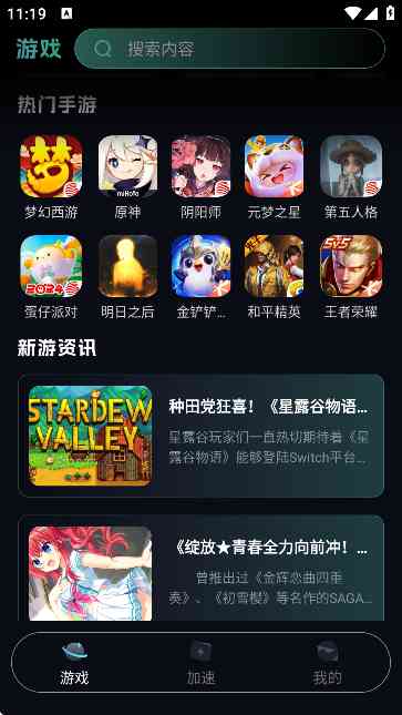 手机游戏助手APP下载安卓版-手机游戏助手1.0.0 官方最新版截图