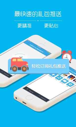 礼包推独家礼包-礼包推app1.1.0 官网最新版截图