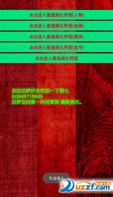 旧梦天天酷跑美化包下载-旧梦酷跑美化4.0安卓版截图