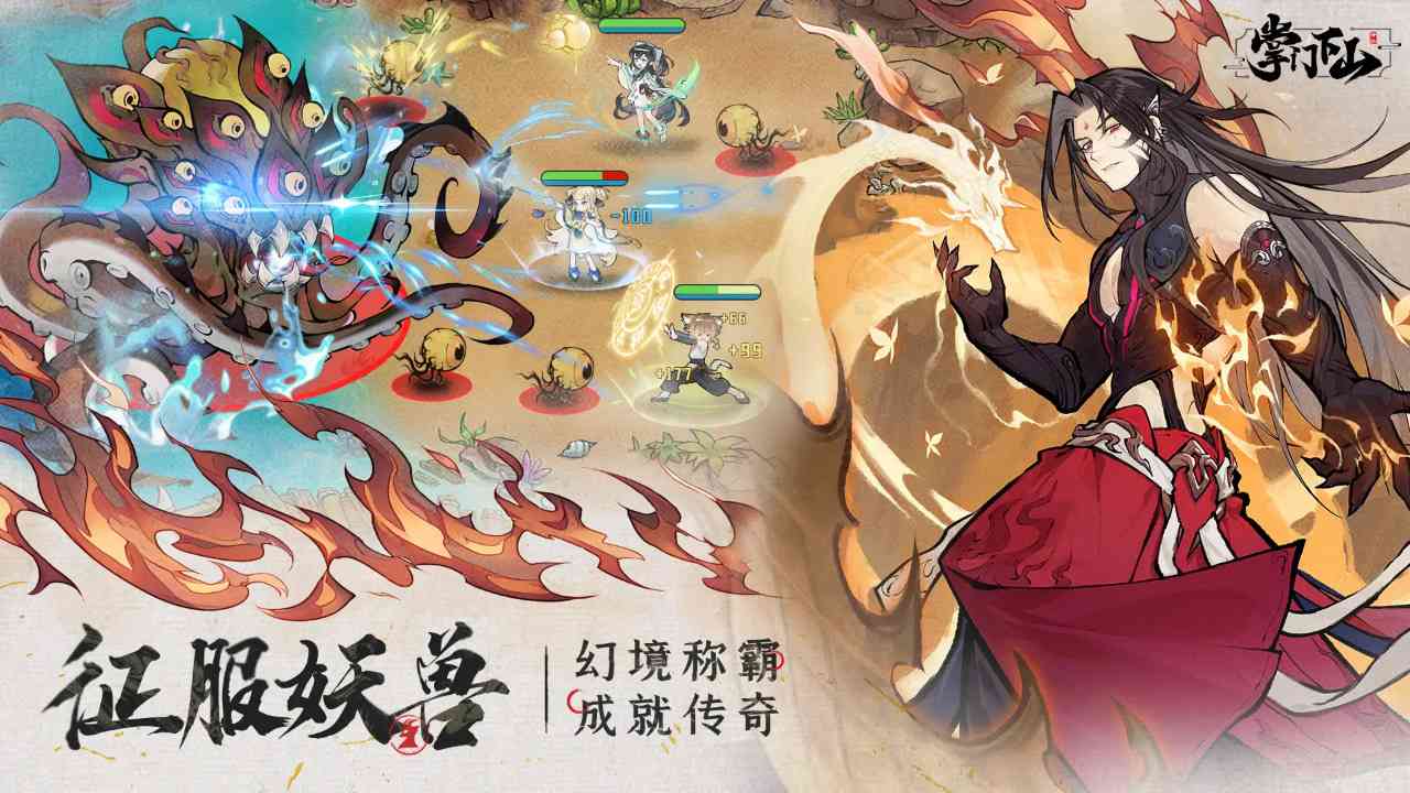 掌门下山下载-掌门下山手游1.0.0 最新版截图