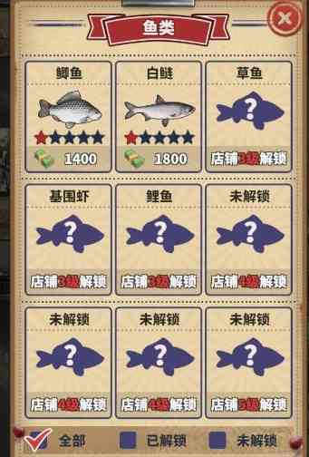 老板想吃鱼了游戏