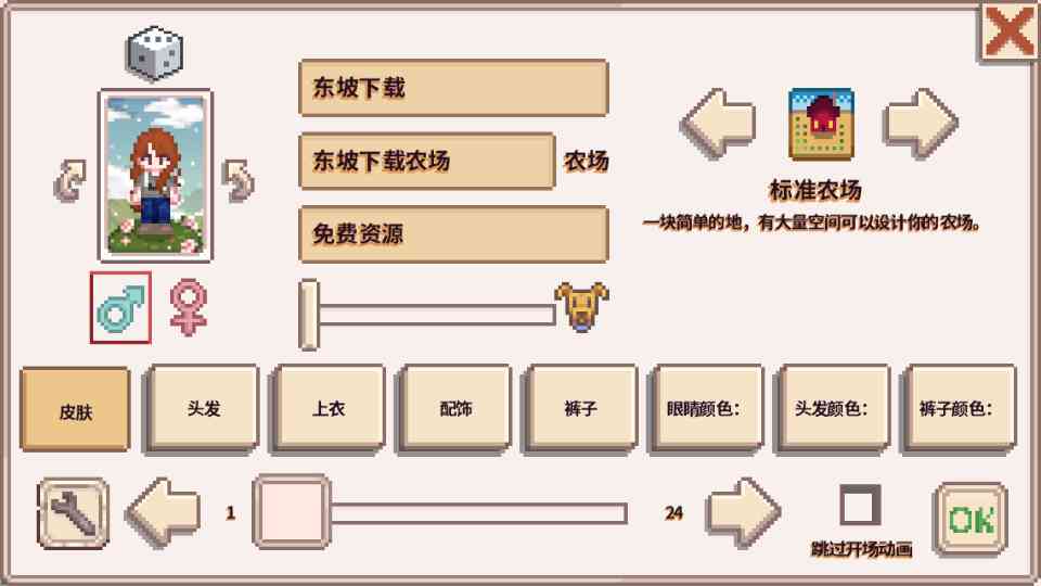 星露谷物语奶油风mod下载-星露谷物语奶油风美化版1.5.6.39 安卓版截图