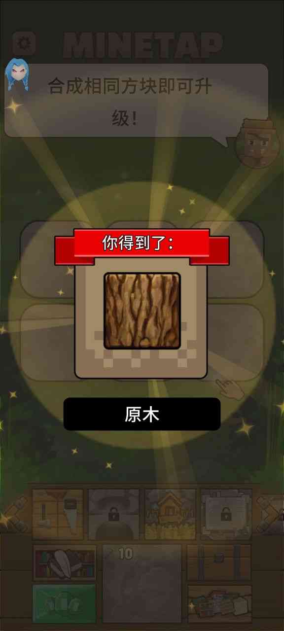 点击我的世界内置菜单下载-点击我的世界无限绿宝石中文版2.7.12 免广告截图